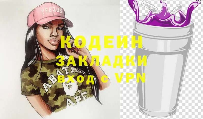 Кодеиновый сироп Lean Purple Drank  Армянск 